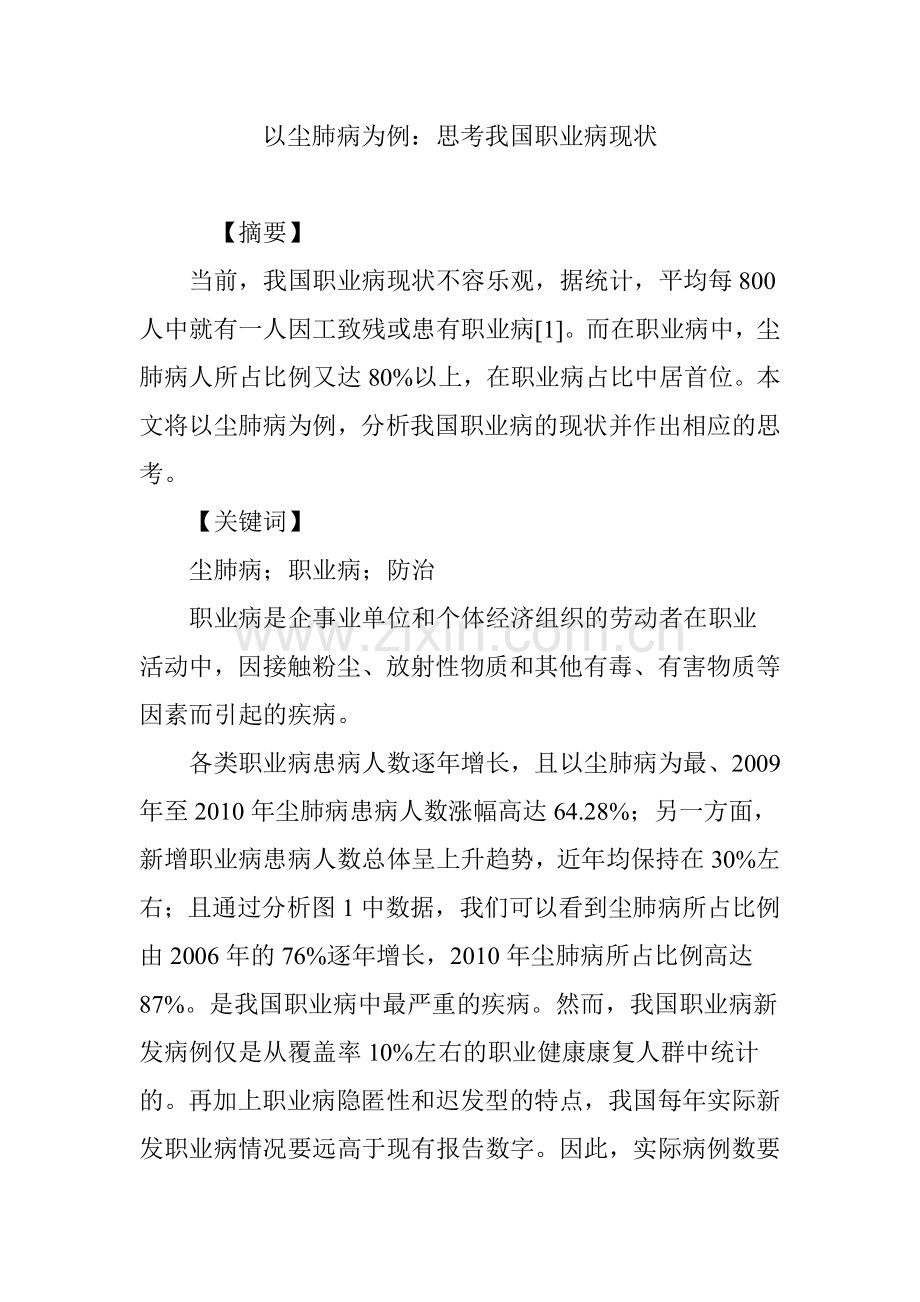 以尘肺病为例思考我国职业病现状.doc_第1页