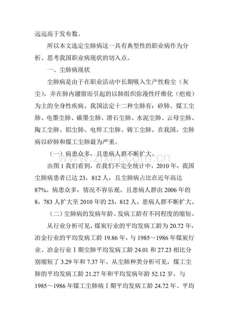 以尘肺病为例思考我国职业病现状.doc_第2页