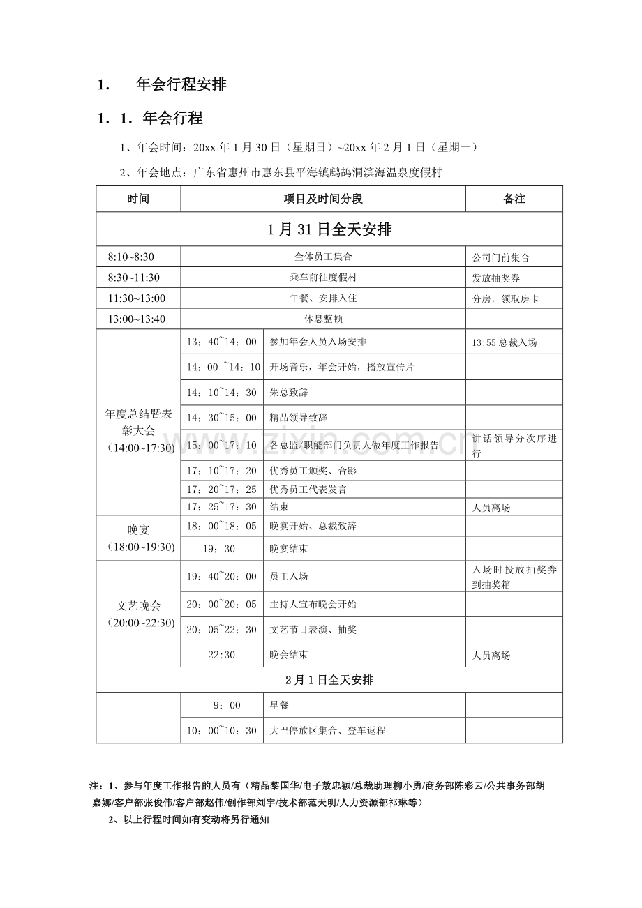 年会流程手册适合旅游年会.doc_第2页