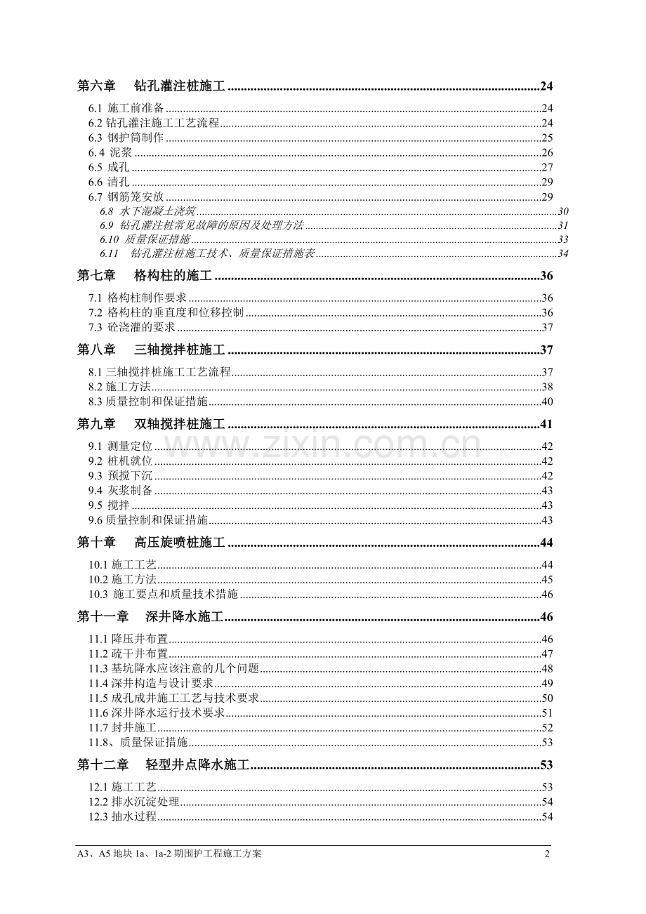 护围施工方案-学位论文.doc_第2页