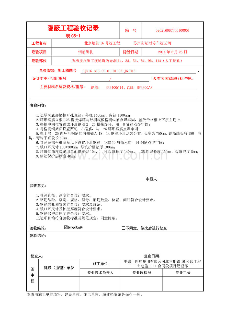 C51隐蔽工程验收记录.doc_第1页