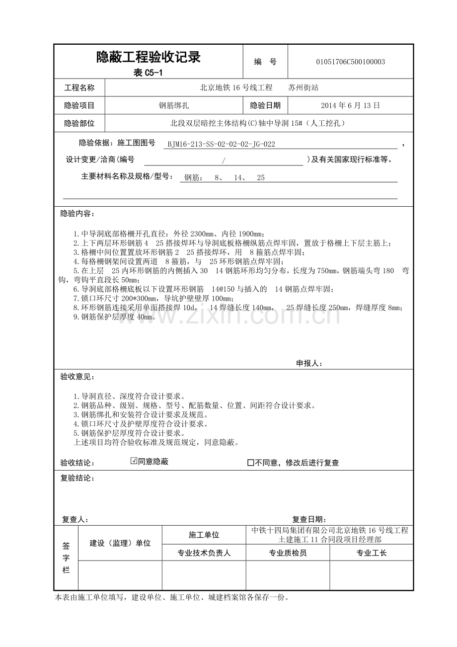 C51隐蔽工程验收记录.doc_第3页