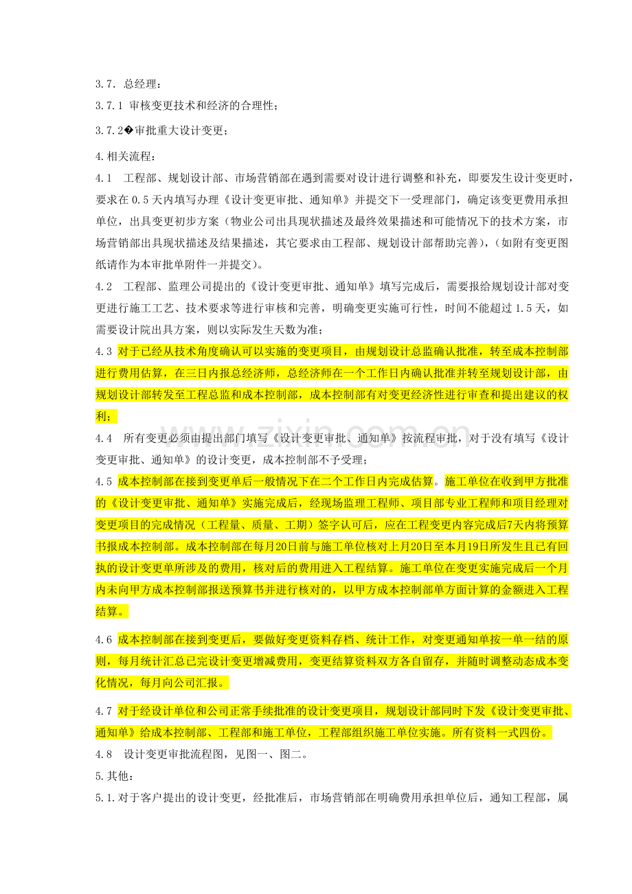 万科房地产工程变更签证管理办法及流程DOC.doc_第3页