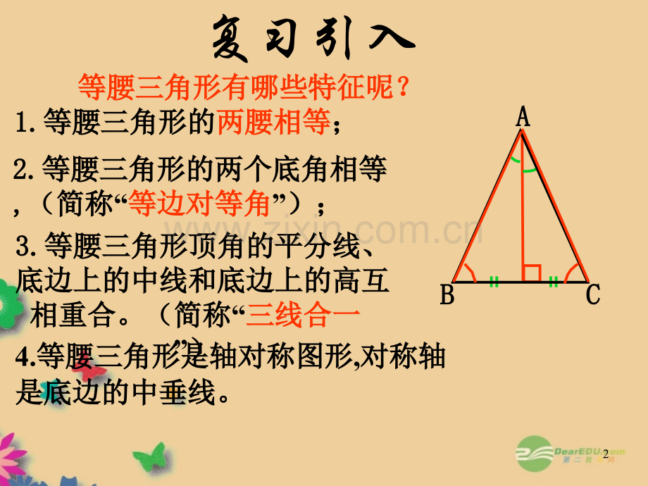 兴隆县八年级数学上册等腰三角形的判定浙教版.pptx_第2页