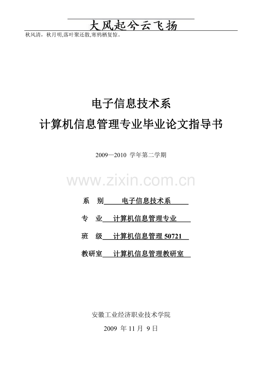 Xbmblj计算机信息管理专业毕业论文指导书.doc_第1页