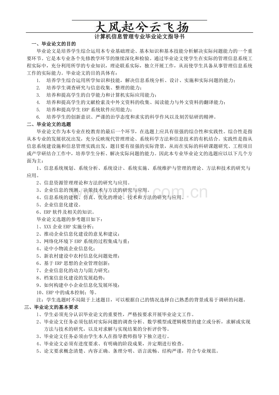 Xbmblj计算机信息管理专业毕业论文指导书.doc_第2页