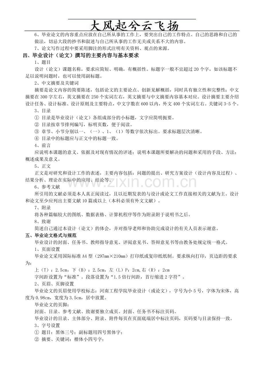 Xbmblj计算机信息管理专业毕业论文指导书.doc_第3页