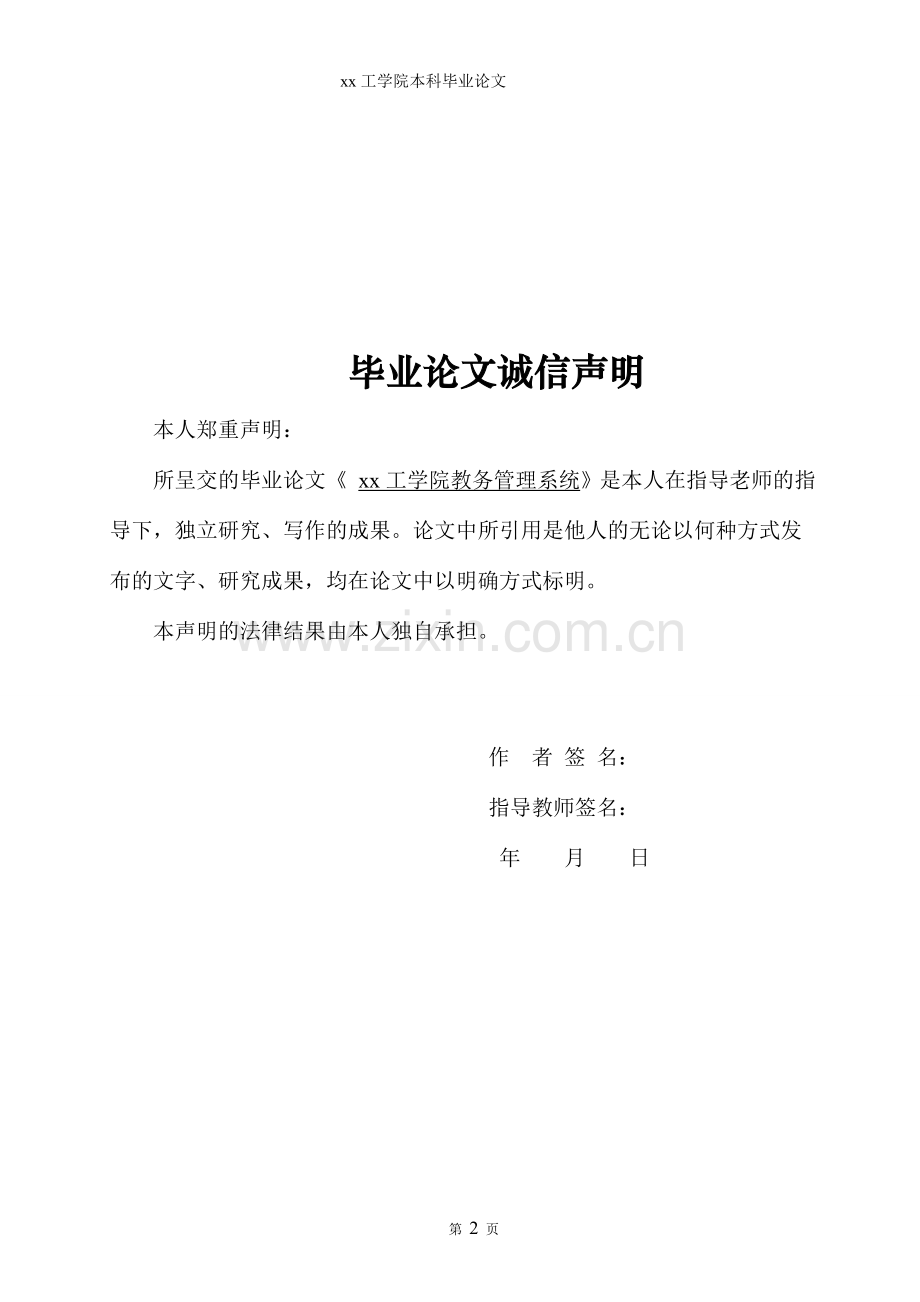 中小型企业局域网组建与设计--网络工程本科生毕业论文.doc_第2页