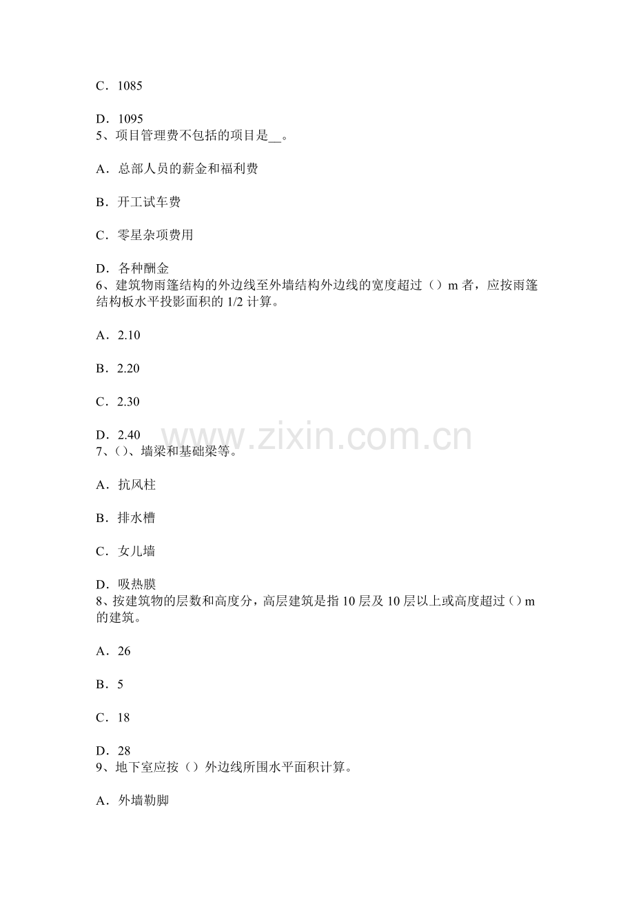 上半年广东省造价工程师考试造价管理工程项目目标控制的措施考试题.docx_第2页