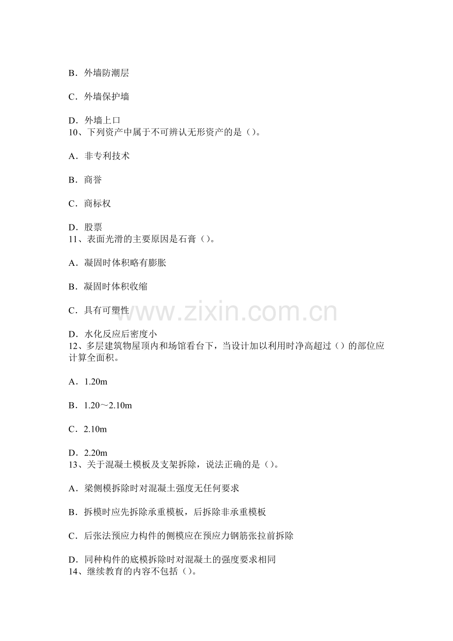 上半年广东省造价工程师考试造价管理工程项目目标控制的措施考试题.docx_第3页