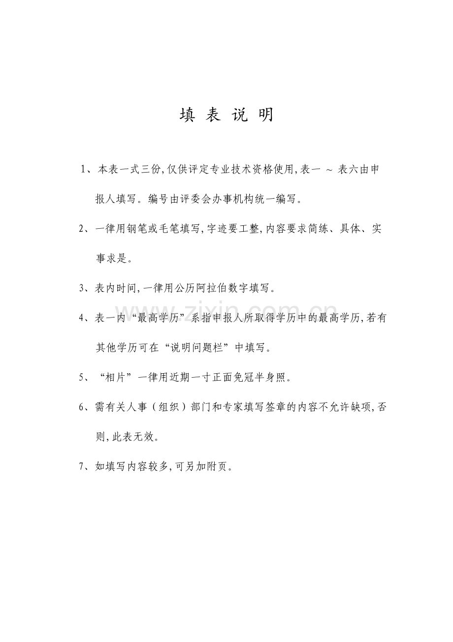 工程师专业技术资格评定表.doc_第2页