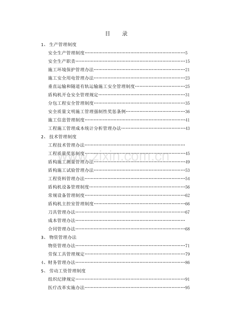 建设工程公司各项管理制度汇编.docx_第2页