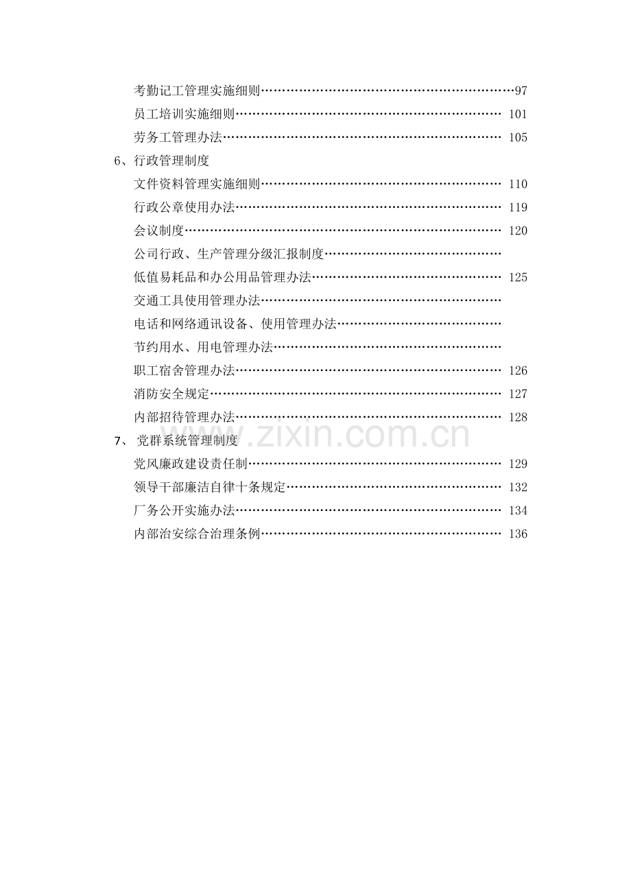 建设工程公司各项管理制度汇编.docx_第3页