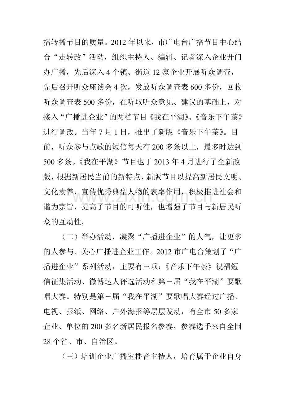 以广播进企业为抓手加强企业文化建设的探索与实践.doc_第2页