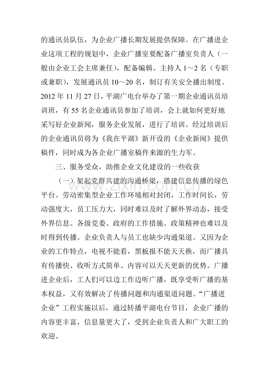 以广播进企业为抓手加强企业文化建设的探索与实践.doc_第3页