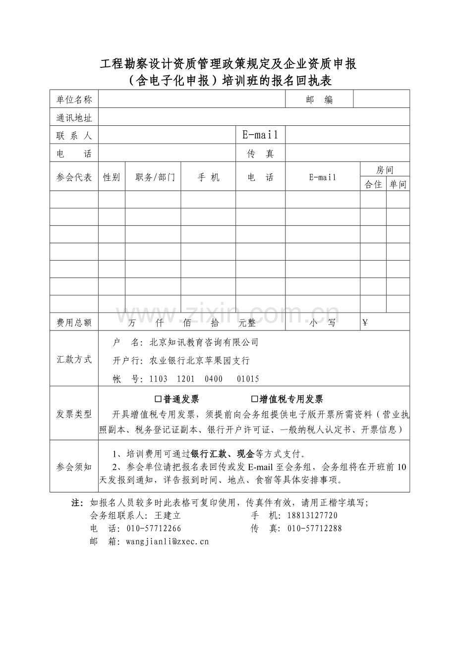 工程勘察设计资质及企业资质申报含电子化申报培训班.doc_第3页