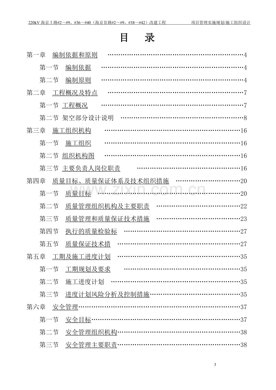 海京ⅰⅱ路施工组织修改—-毕业论文设计.doc_第3页