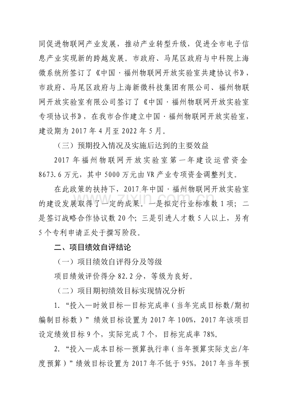 VR产业发展专项资金绩效评价自评报告.doc_第2页