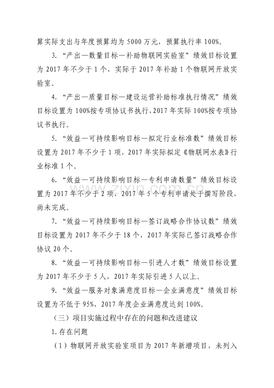 VR产业发展专项资金绩效评价自评报告.doc_第3页