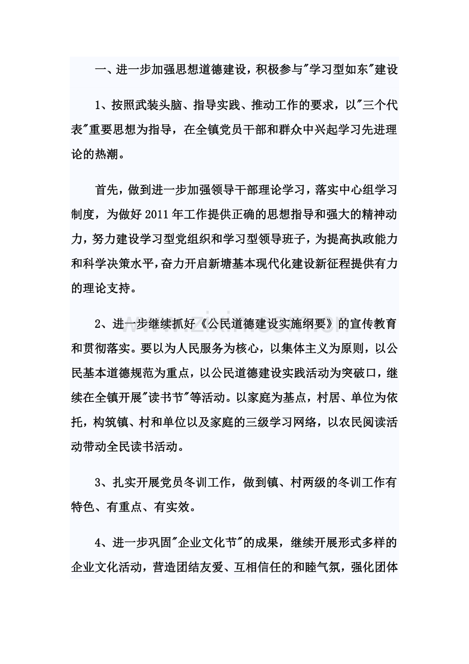 年终精神文明总结.doc_第2页