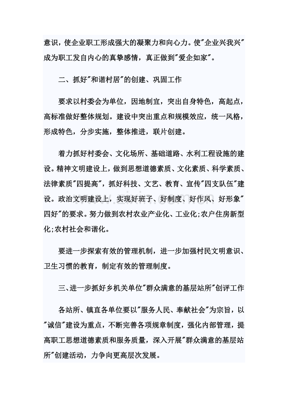 年终精神文明总结.doc_第3页