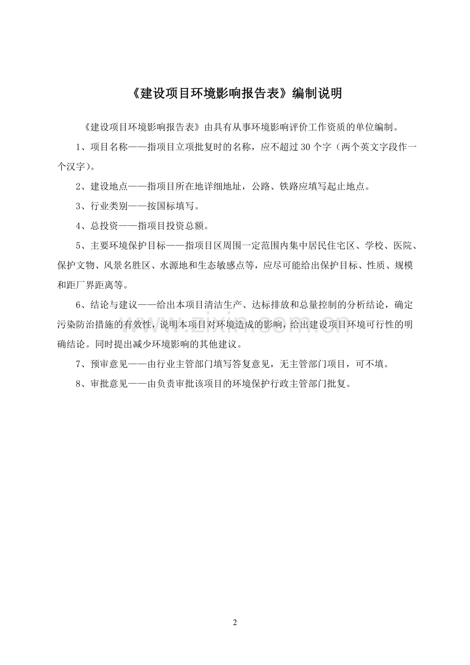 低压电力电缆、架空绞线、架空绝缘电缆、塑料绝-缘控制电缆项目环境影响报告表.doc_第2页