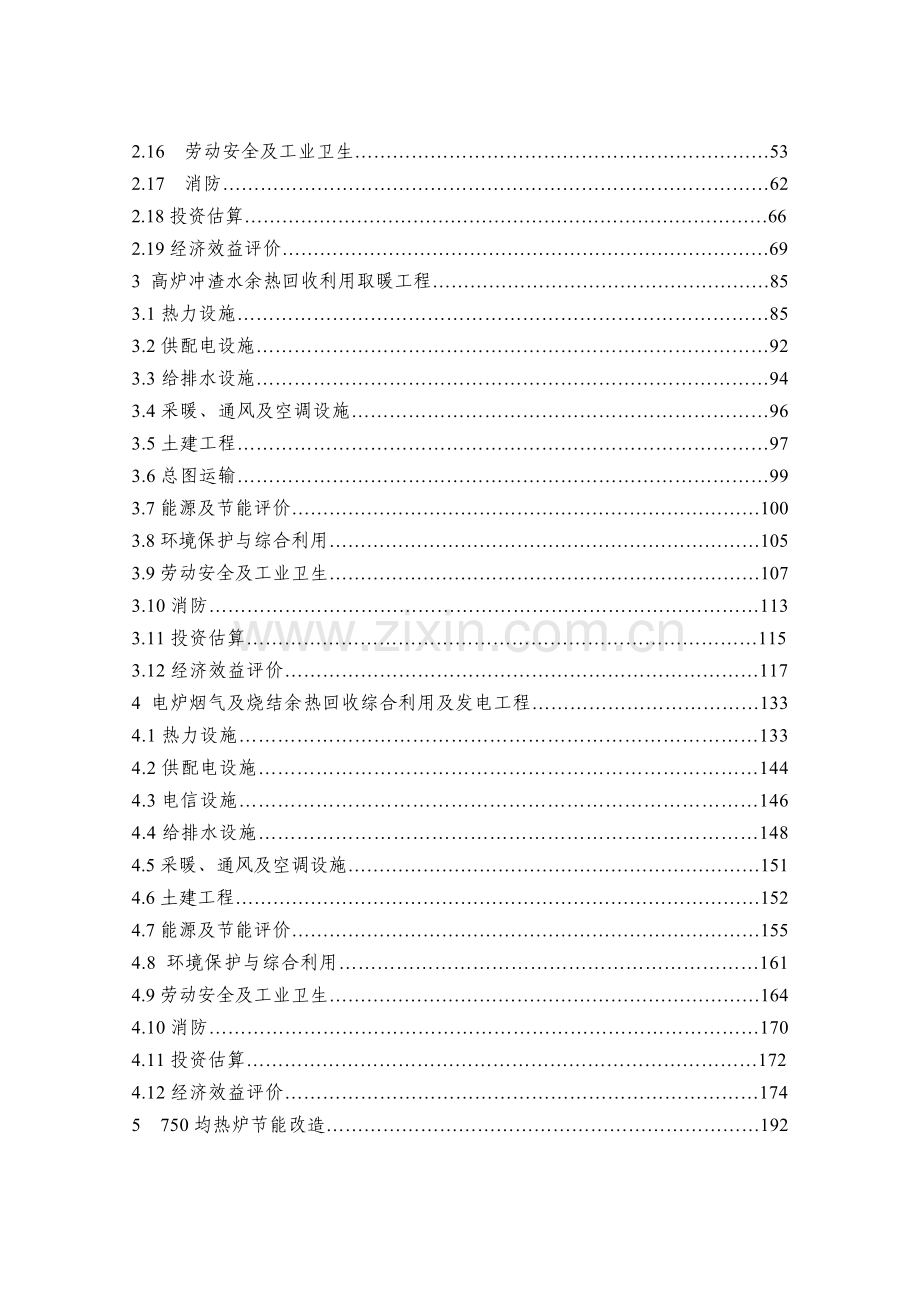 钢铁厂节能技改项目可行性研究报告.doc_第3页