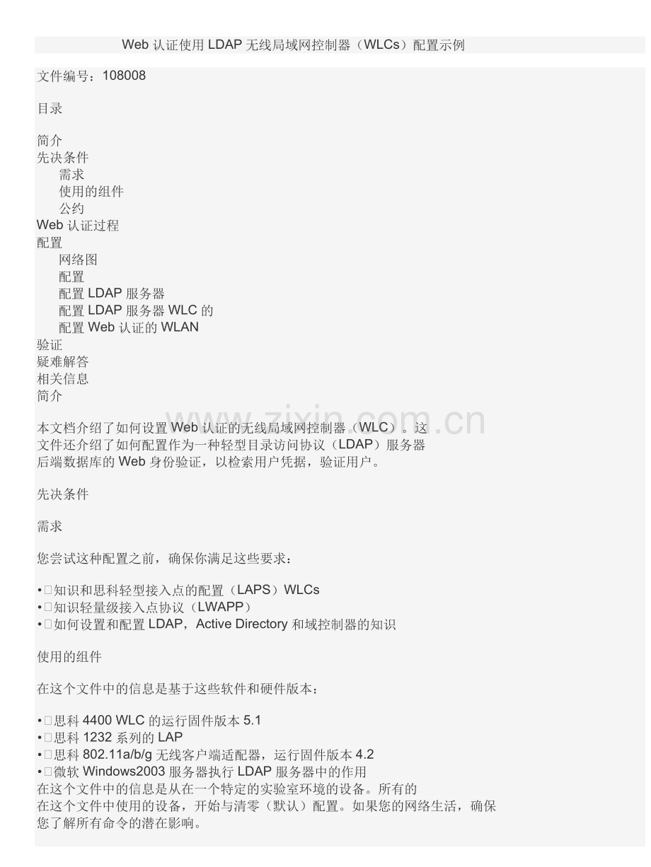 Web认证使用LDAP无线局域网控制器WLCs配置示例.docx_第1页