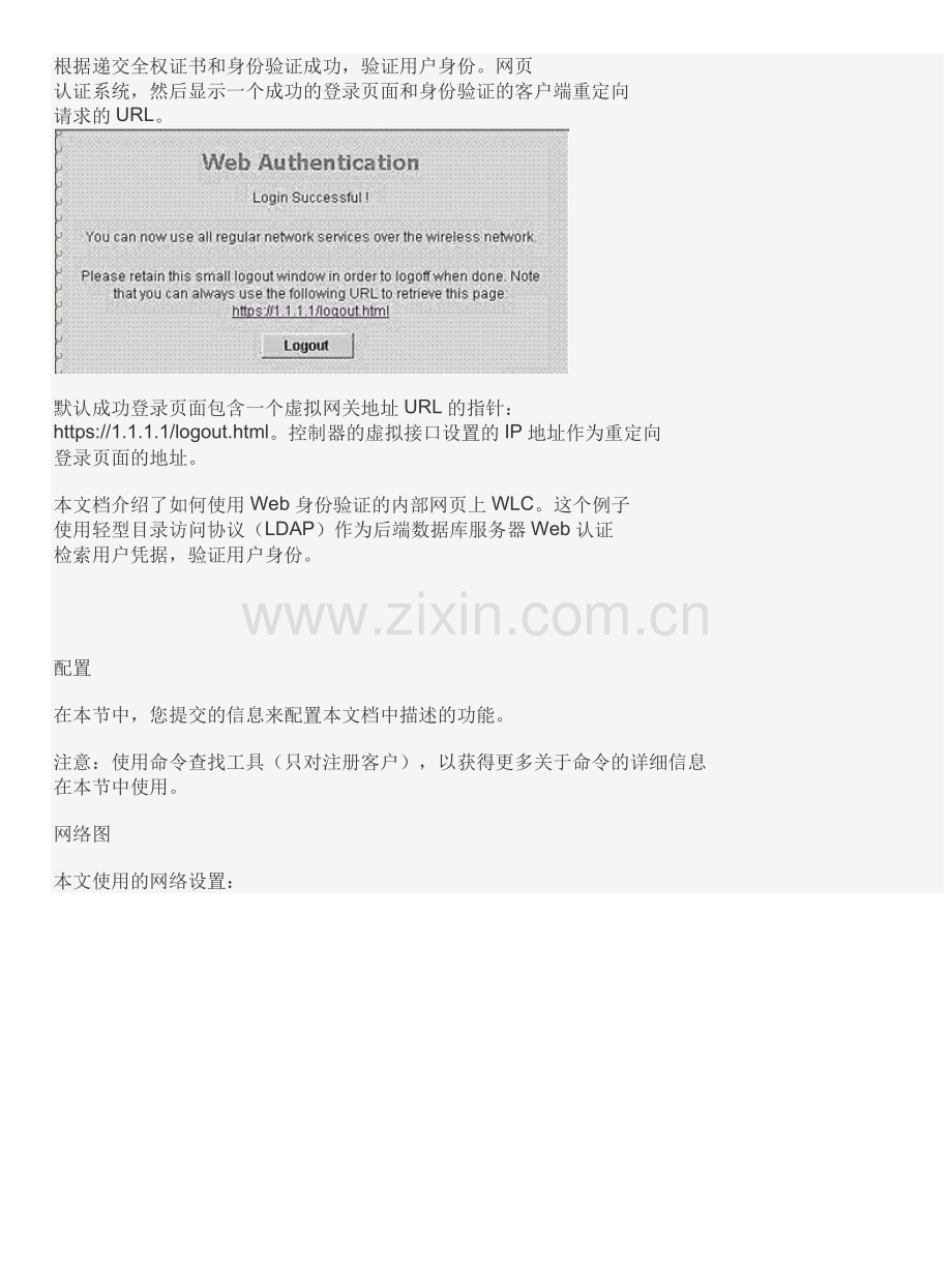 Web认证使用LDAP无线局域网控制器WLCs配置示例.docx_第3页