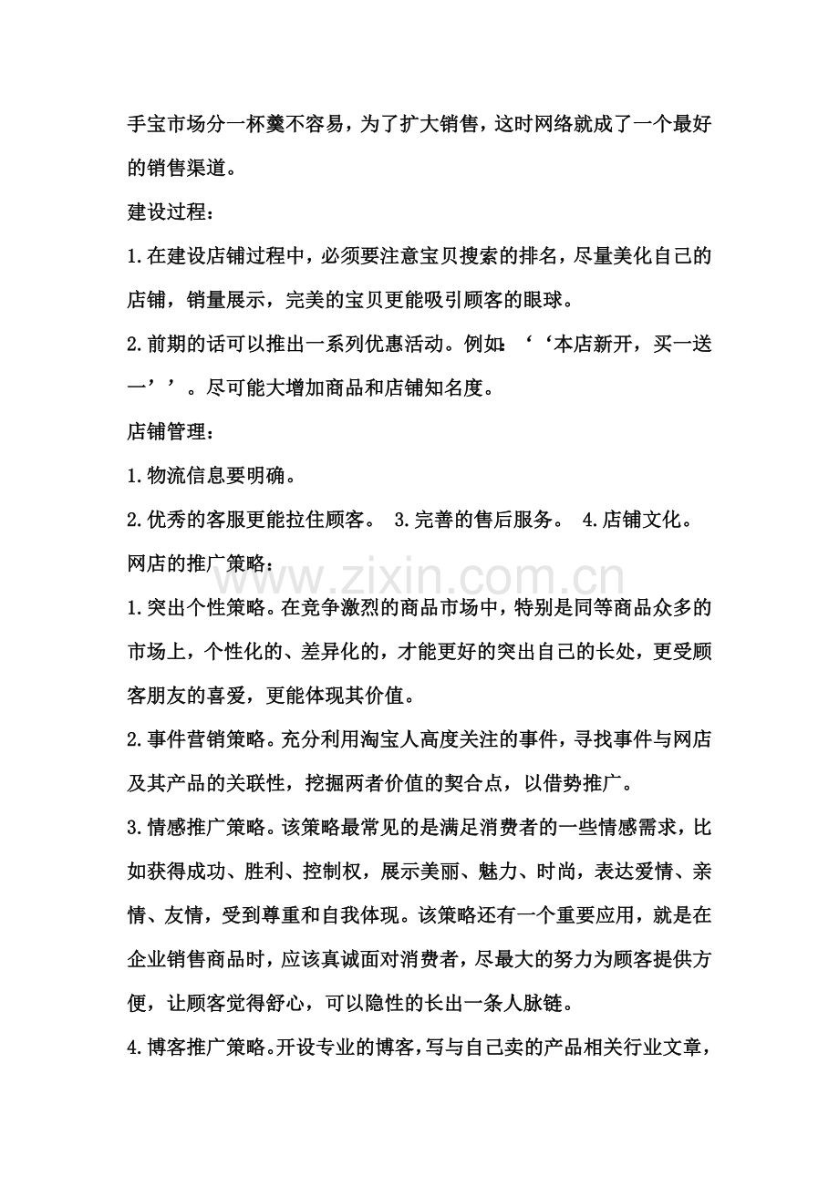 USB暖手宝营销策划书.doc_第3页