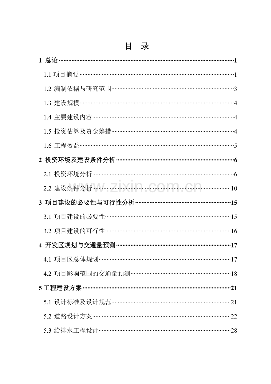 2016全科医生临床培训基地建设项目可行性研究报告.doc_第2页