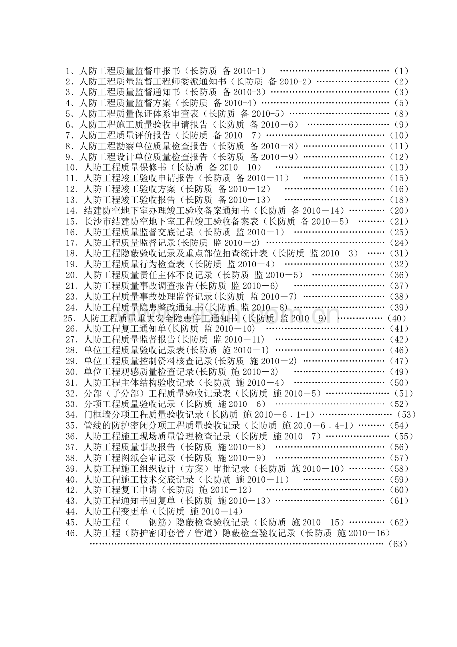 人防工程资料表格.doc_第1页