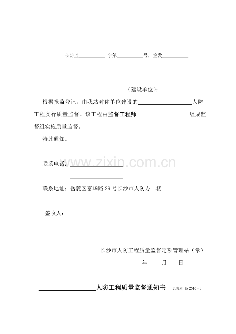 人防工程资料表格.doc_第3页