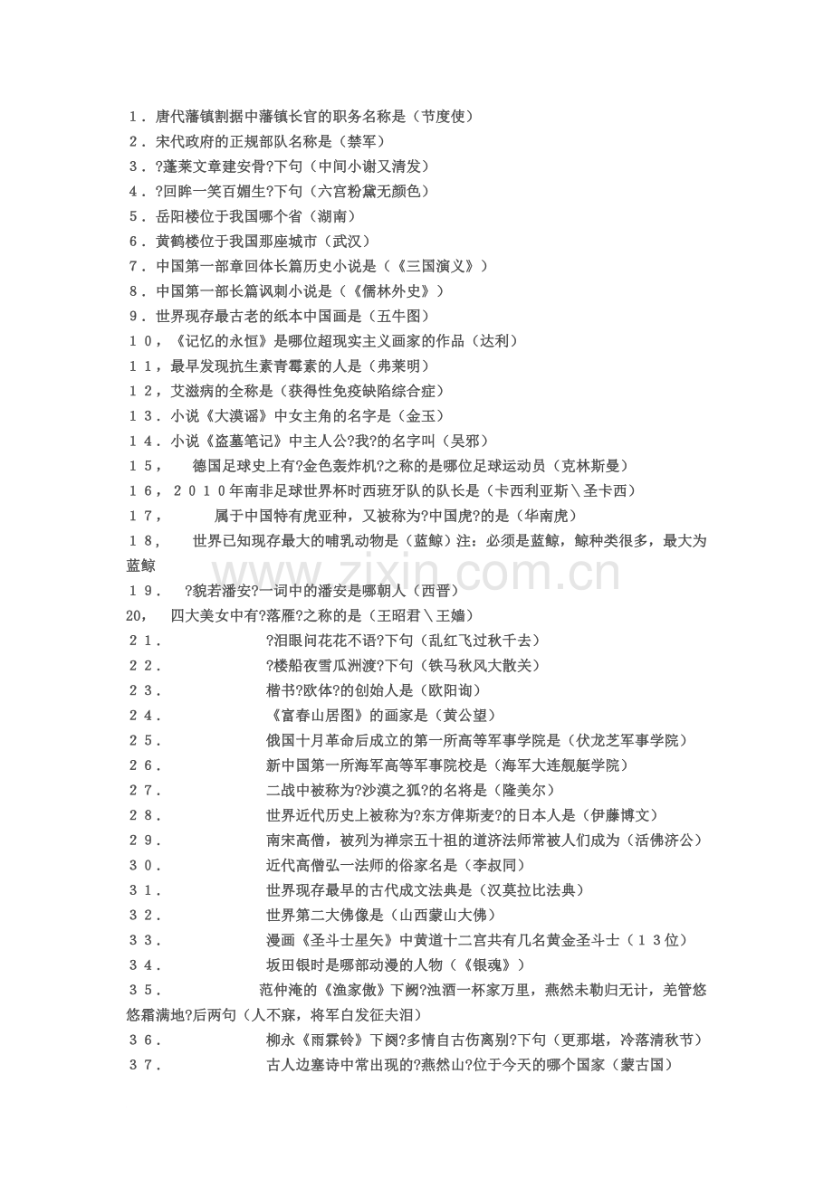 一站到底决赛题库.doc_第1页