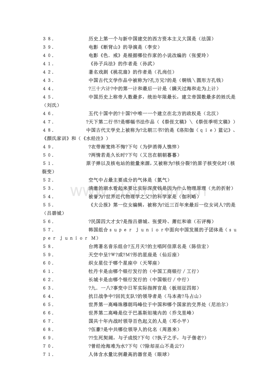 一站到底决赛题库.doc_第2页