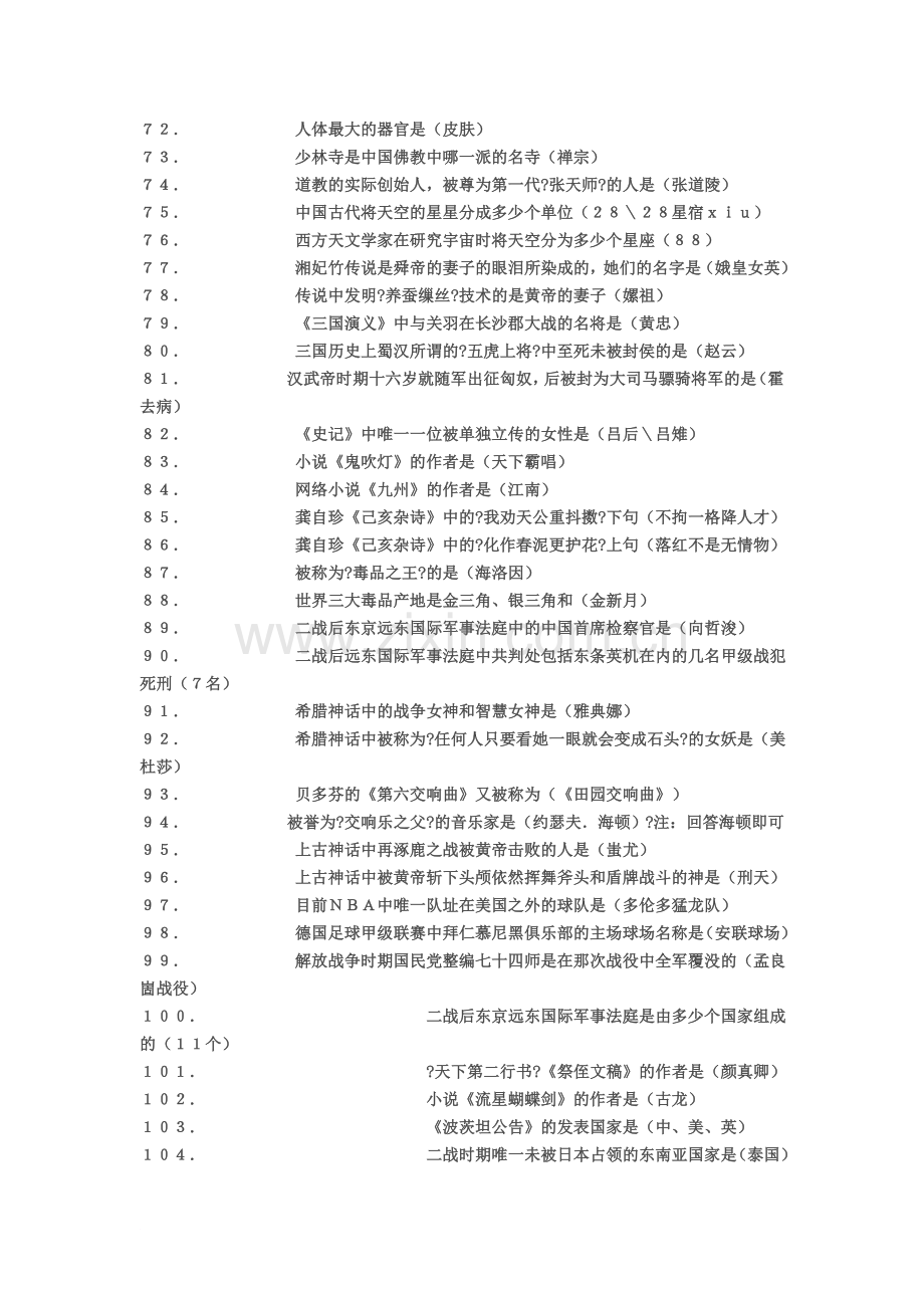 一站到底决赛题库.doc_第3页