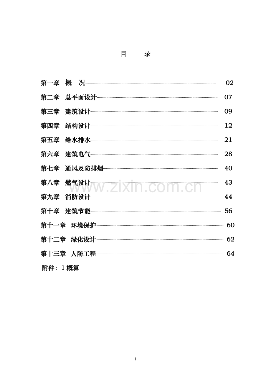 某接待中心初步设计说明.doc_第2页