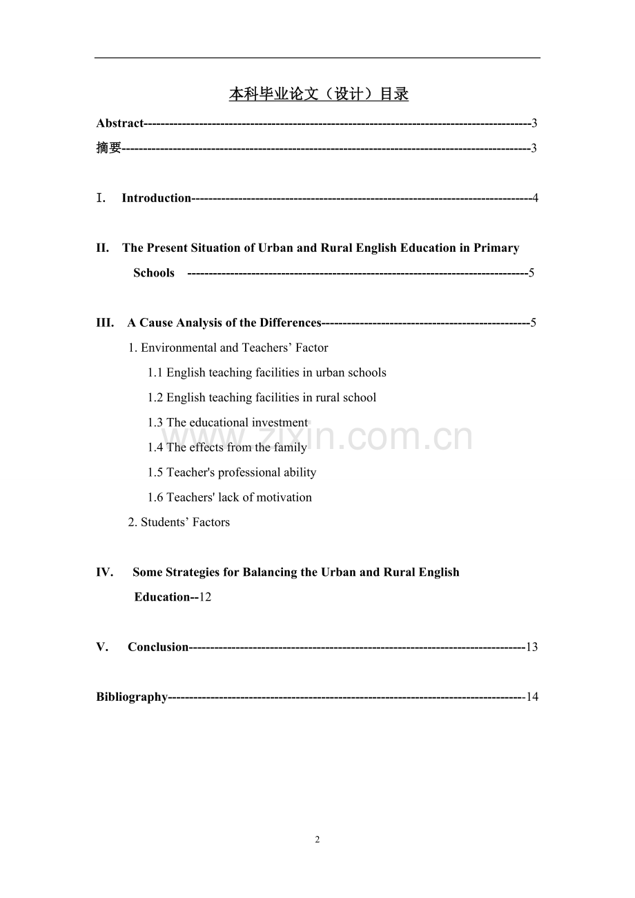 学士学位论文--中国城乡英语教育的差异外语系.doc_第2页