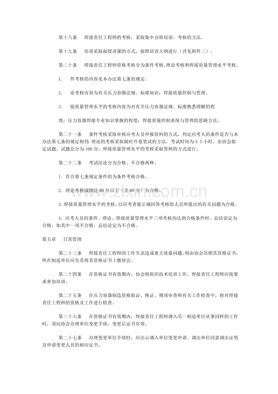 压力容器制造单位焊接责任工程师培训考核管理办法1.doc_第3页