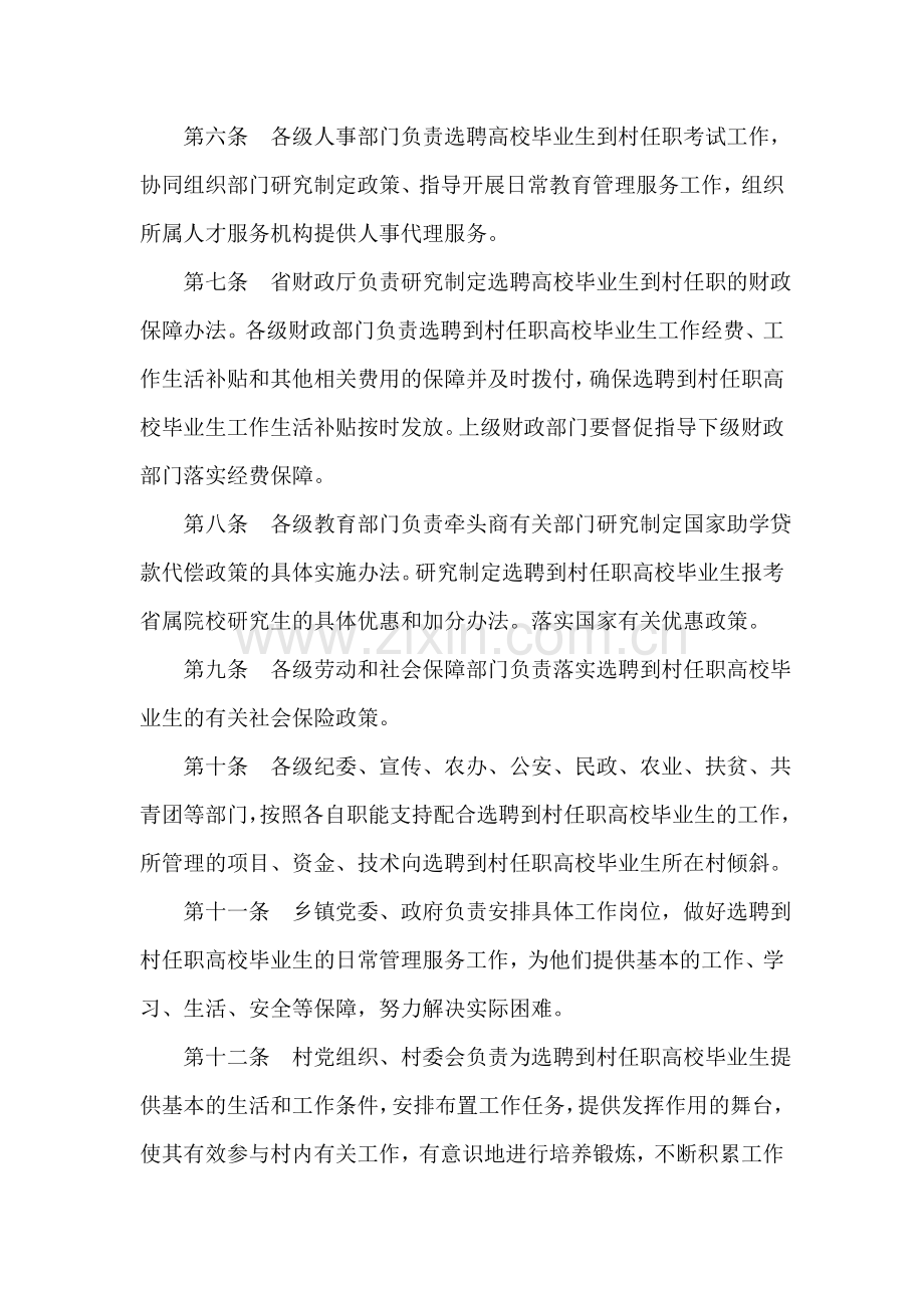 云南省选聘到村任职高校毕业生管理办法试行.doc_第2页