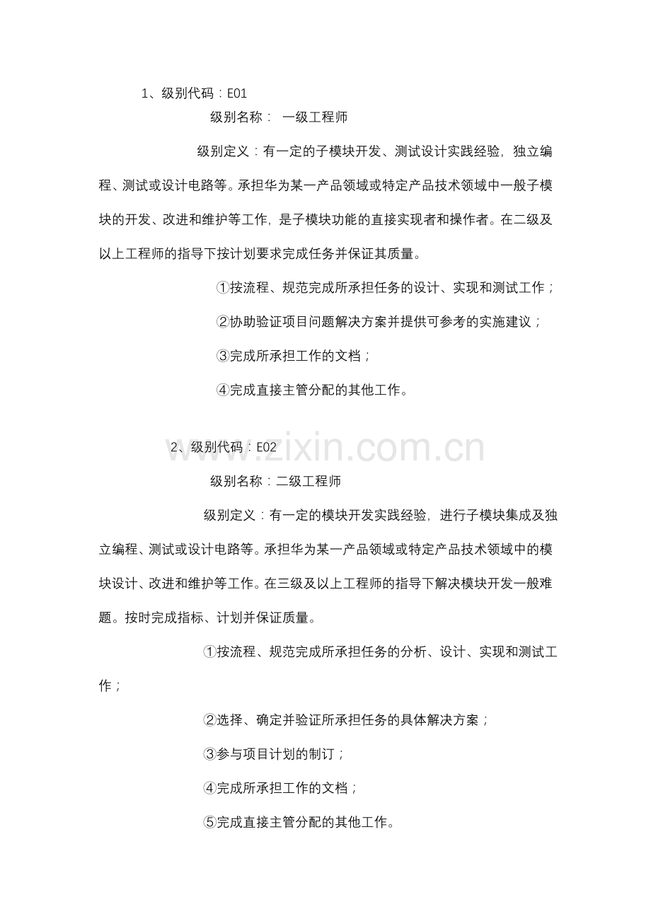 260华为技术任职资格管理制度暂行规定.doc_第3页