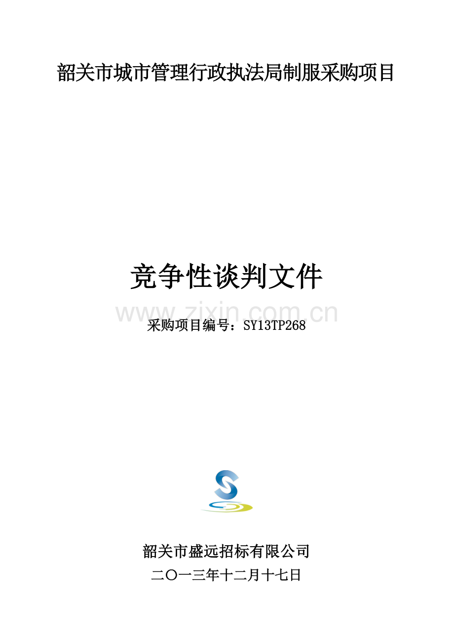 韶关市城市管理行政执法局制服采购项目竞争性谈判文件.doc_第1页