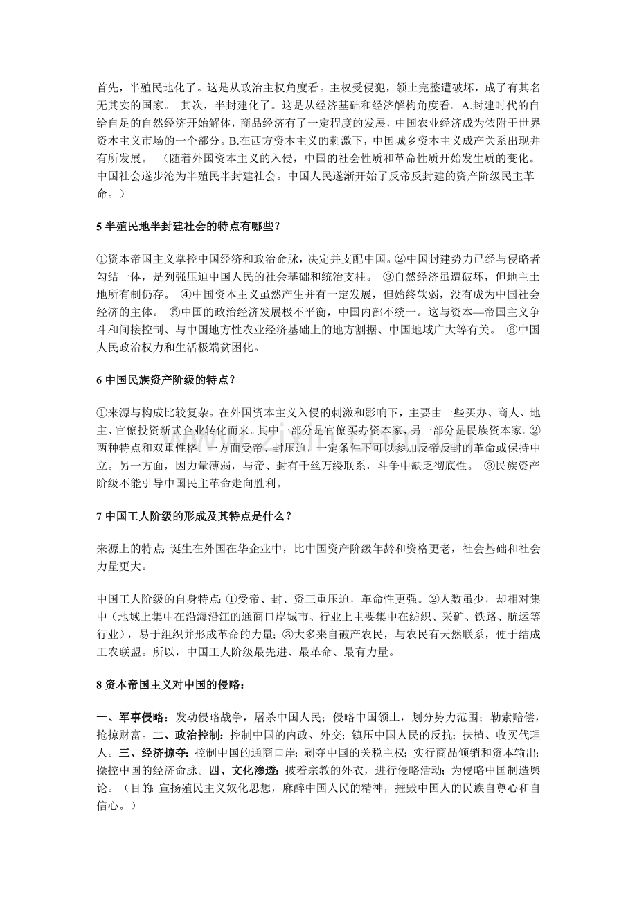 大学中国近代史纲要复习资料简答题.doc_第2页