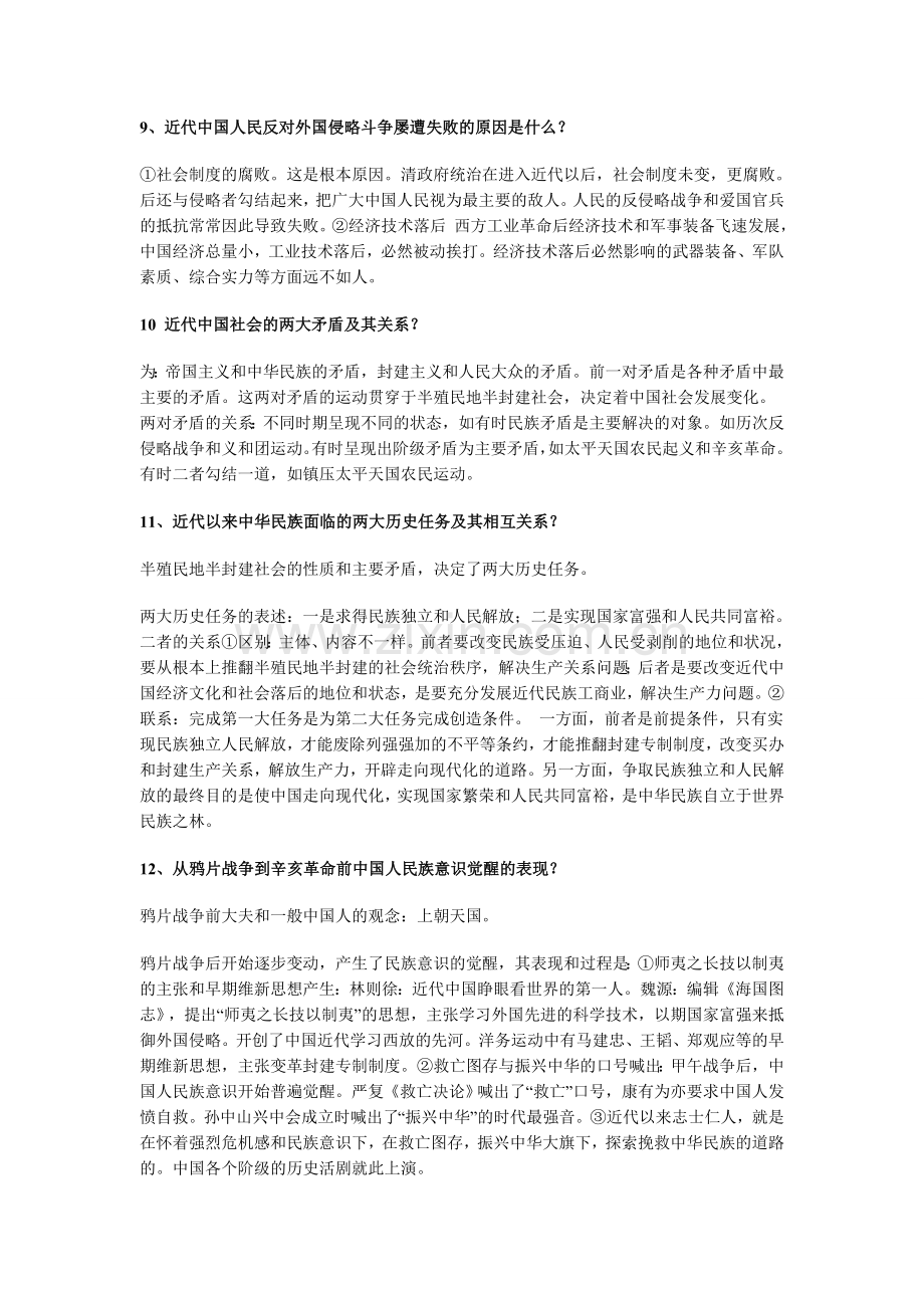 大学中国近代史纲要复习资料简答题.doc_第3页