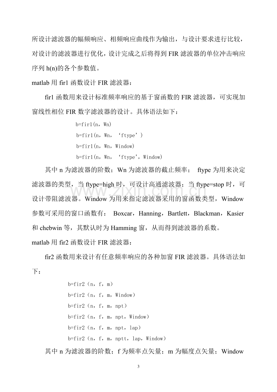 DSP课程设计报告FIR滤波器的设计.doc_第3页