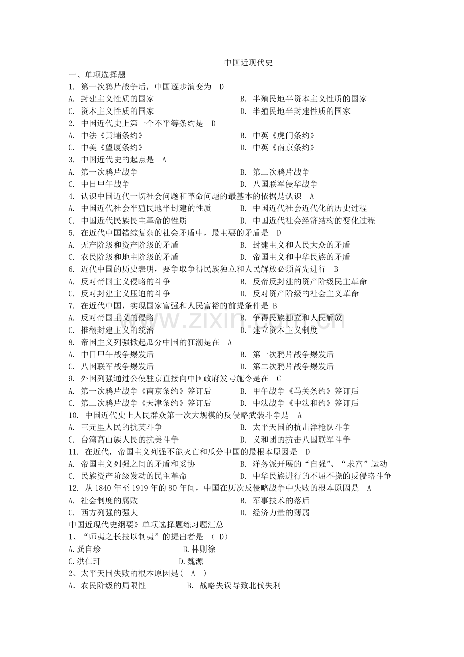 中国近现代史纲要复习.doc_第1页