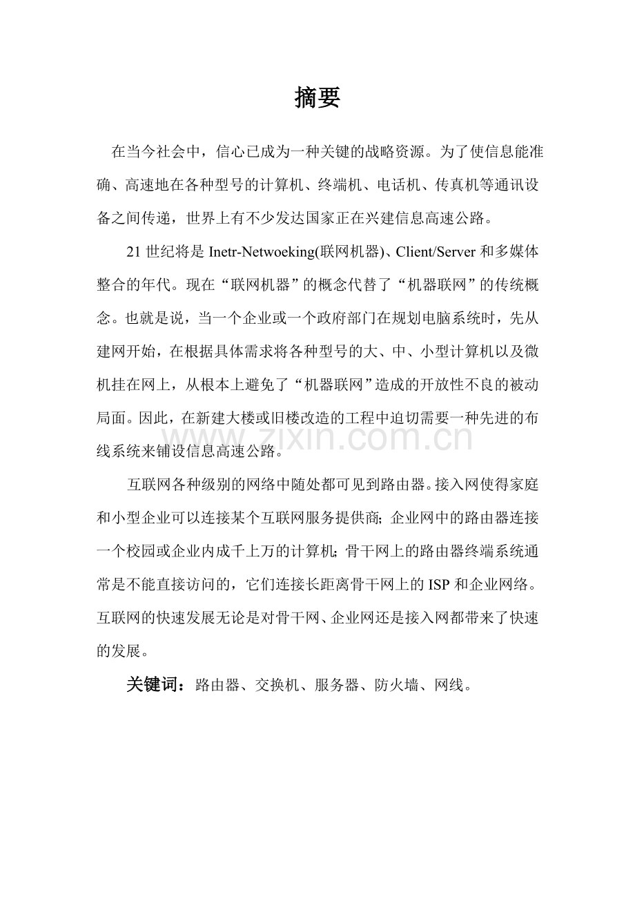 大学校园网网络设计及规划方案1.doc_第2页