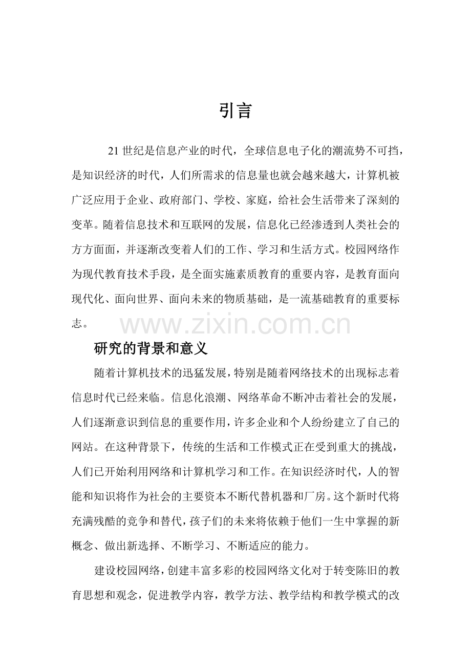 大学校园网网络设计及规划方案1.doc_第3页