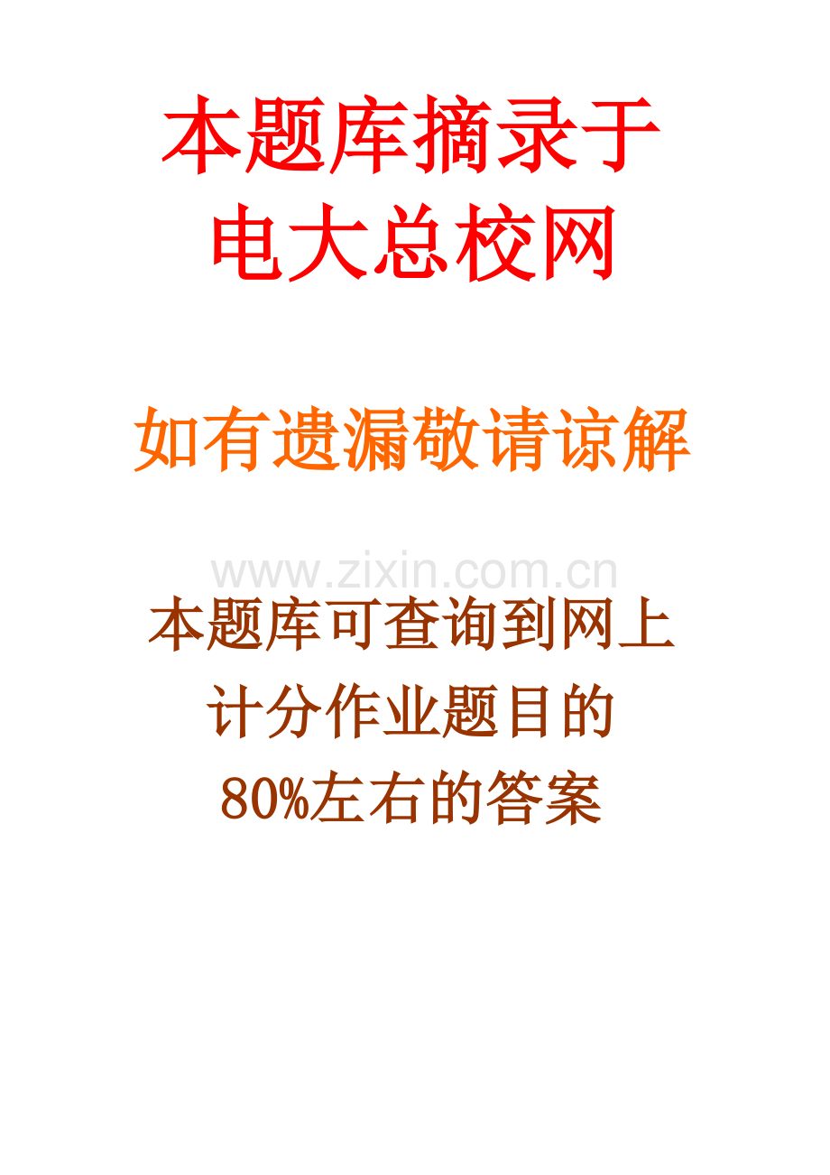 工商企业经营管理题库.doc_第1页