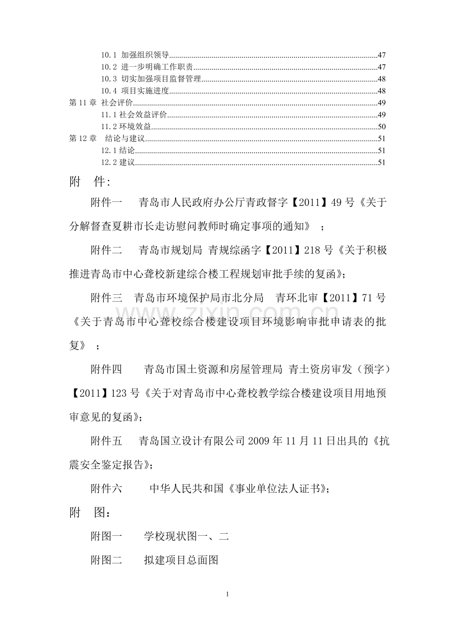 青岛市中心聋校新建综合楼工程项目谋划方案书.doc_第3页